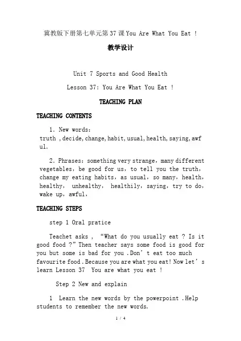 冀教版英语七年级下册Unit 7Lesson37 You Are What You Eat教学设计