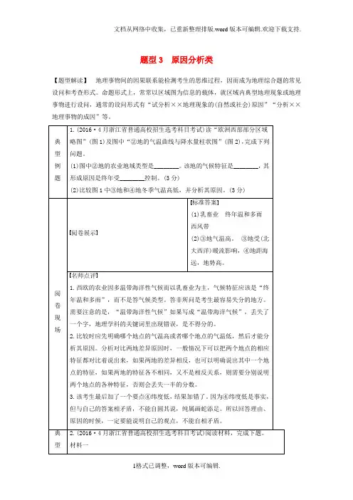 高考地理二轮复习答题规范题型3原因分析类