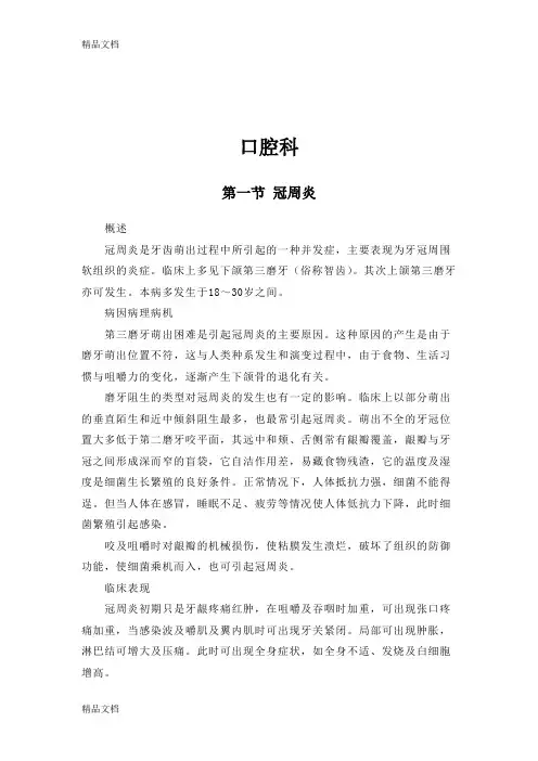 最新口腔科诊疗常规