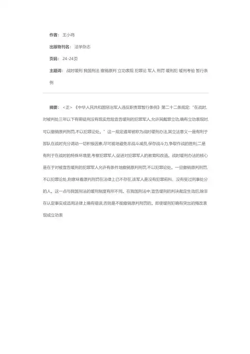 谈谈《军职罪条例》中的战时缓刑