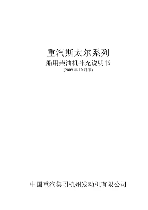WD615C船用柴油机使用说明书