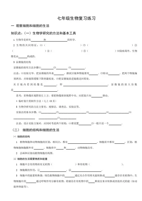 生物复习一