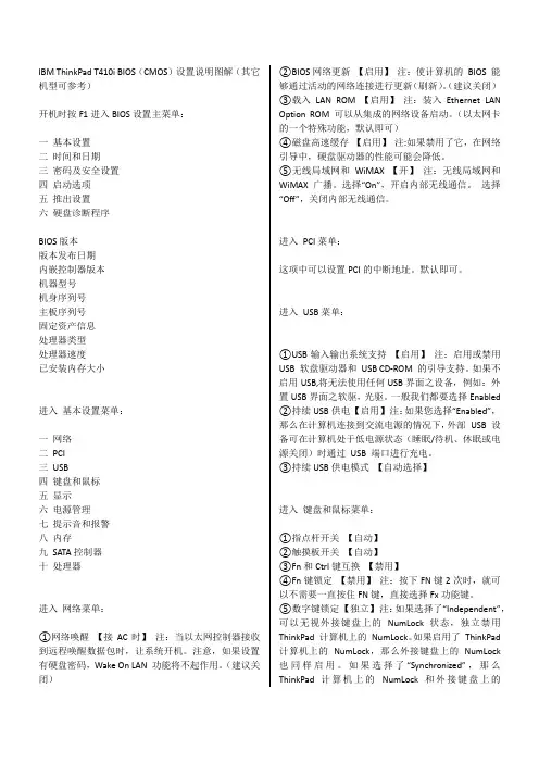 IBM ThinkPad T410i BIOS(CMOS)设置说明图解