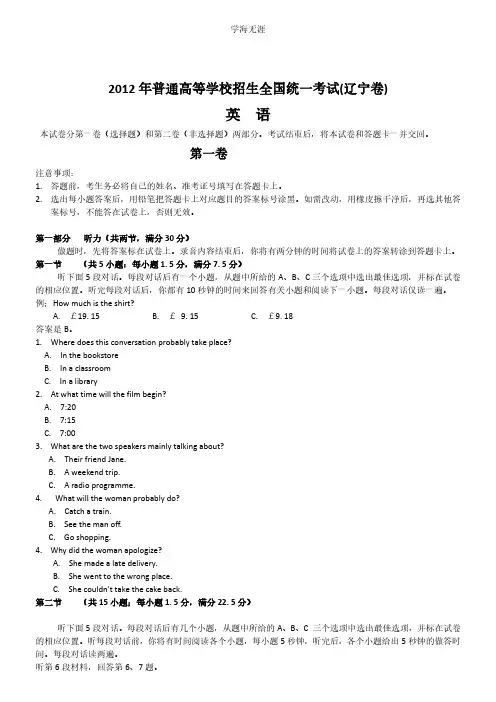 英语高考试题答案及解析-辽宁.pdf