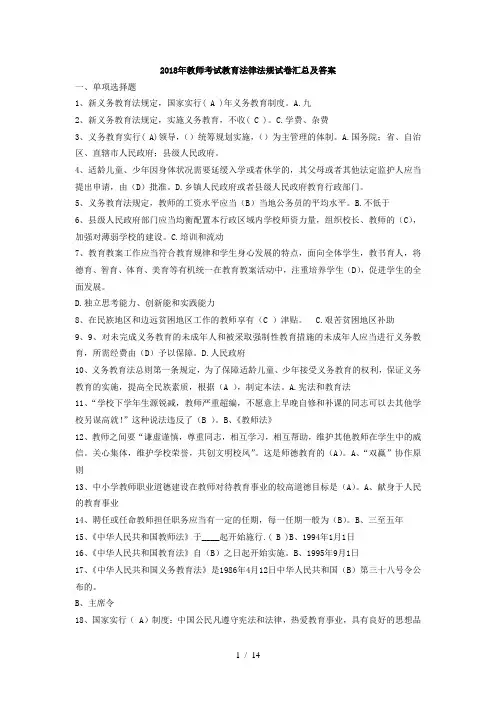 2018年教师考试教育法律法规试题复习资料2017年汇总及标准答案
