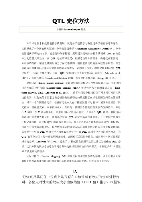 QTL 定位方法---