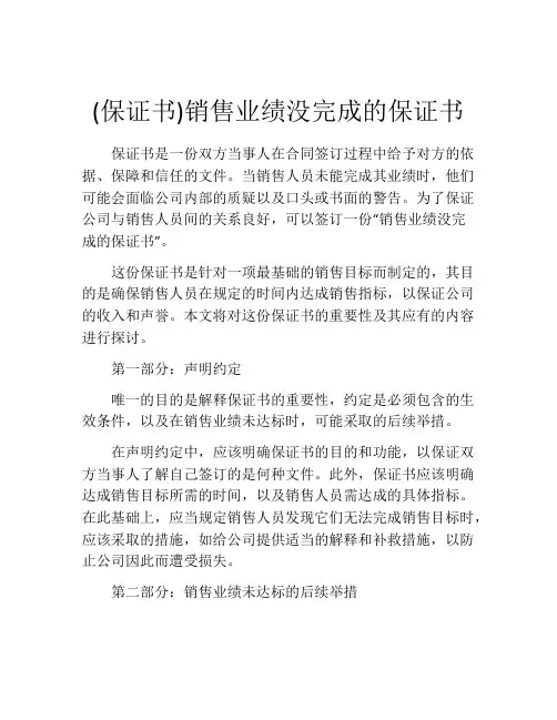 (保证书)销售业绩没完成的保证书