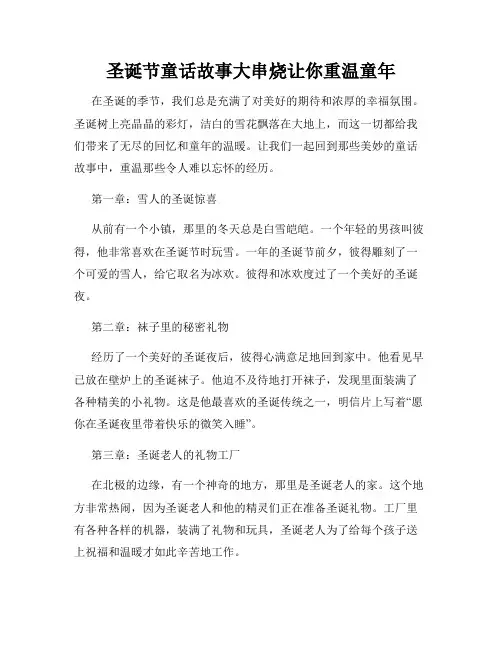 圣诞节童话故事大串烧让你重温童年