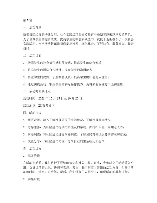 社会实践活动个人记录(3篇)