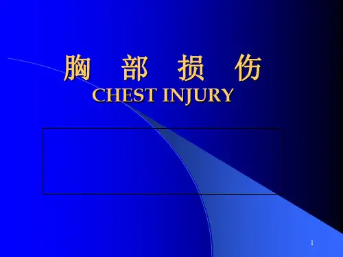 胸外科讲课全套课件