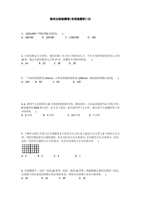 【三套试卷】天津市小学六年级数学下册期末教材检测卷(及答案)(1)