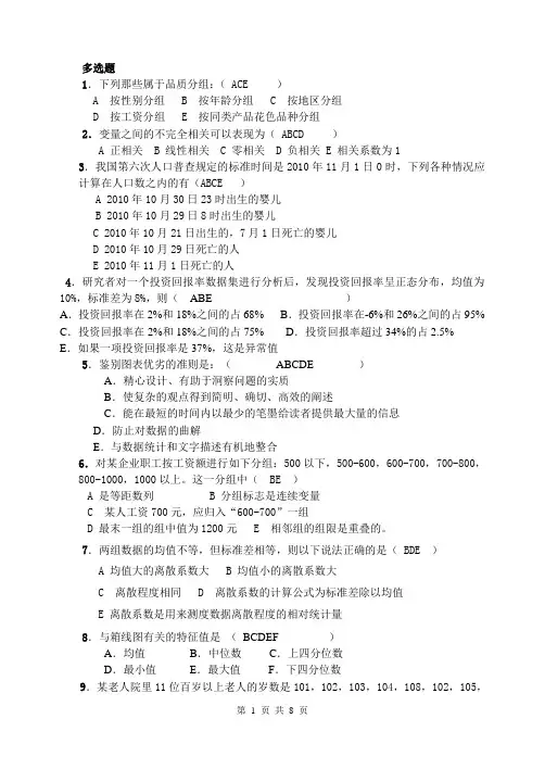 统计学部分题型练习题