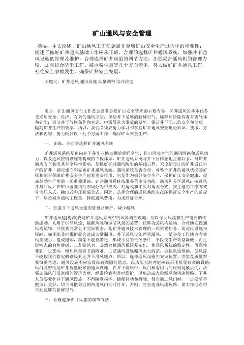 矿山通风与安全管理