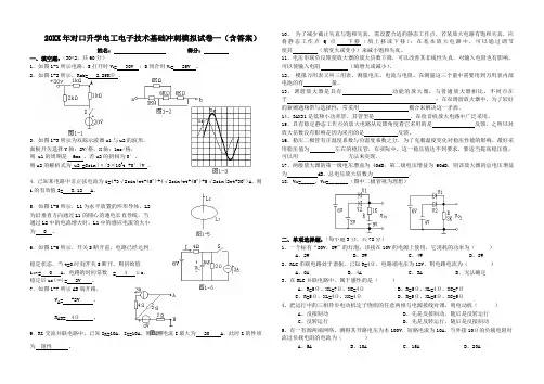 对口升学电工电子技术基础冲刺模拟试卷一(含答案)