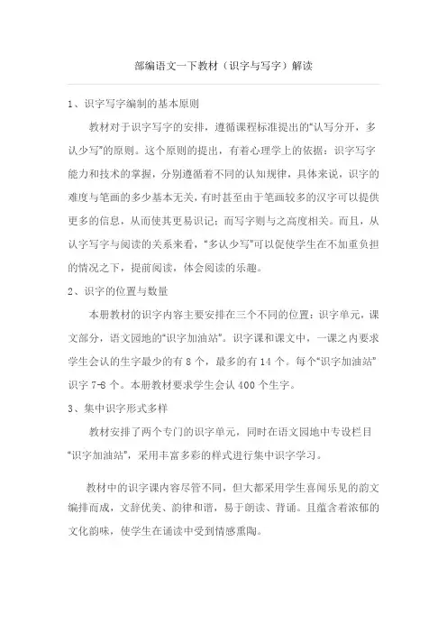 部编语文一下教材(识字与写字)解读