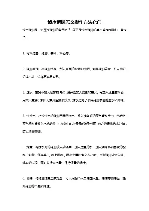 焯水猪脚怎么操作方法窍门