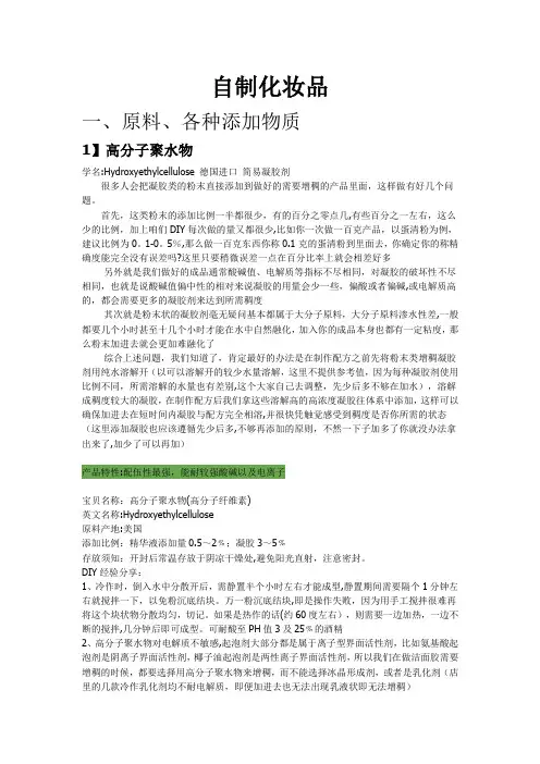 总结的化妆品diy资料