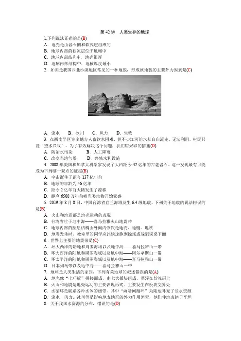 华东师大版科学中考一轮复习 第42讲 人类生存的地球(含答案)