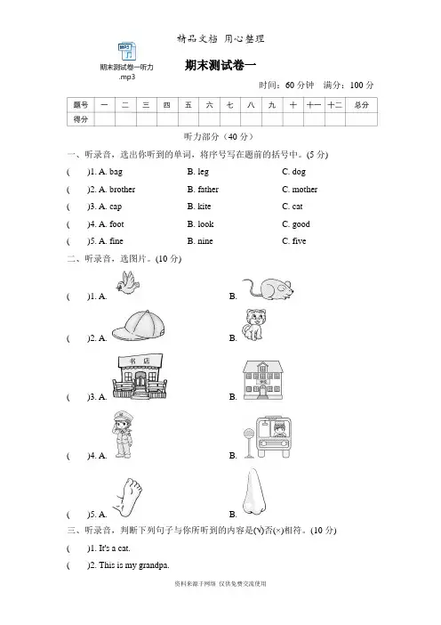新外研版三年级上册小学英语期末测试卷(含听力音频)