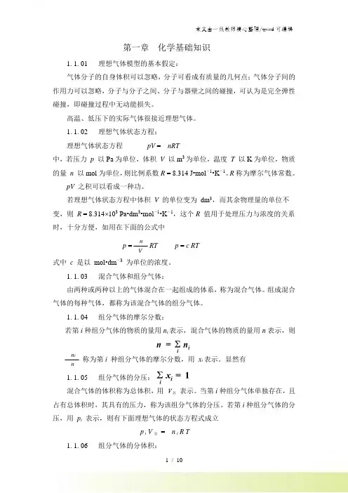 高中化学竞赛无机1第一章 化学基础知识