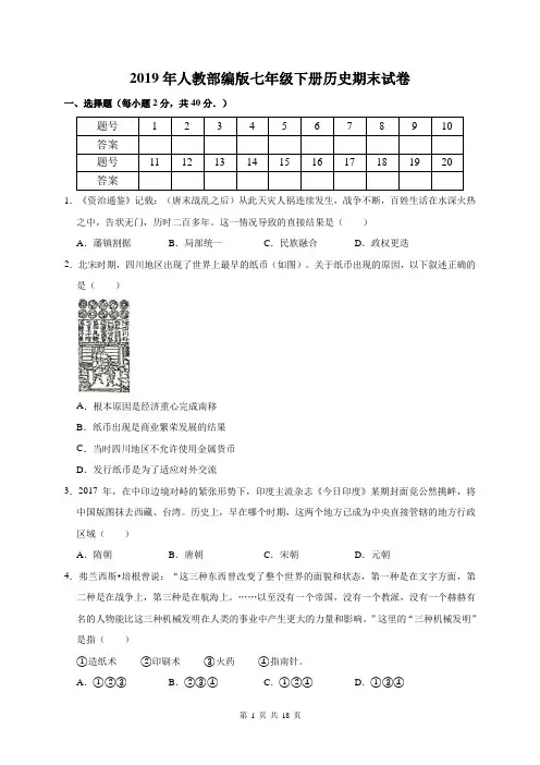 2019年人教部编版七年级下册历史期末试卷(含答案解析)