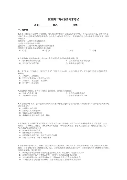 江西高二高中政治期末考试带答案解析
