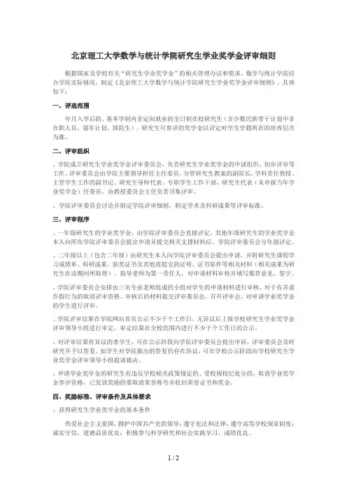 北京理工大学数学与统计学院研究生学业奖学金评审细则