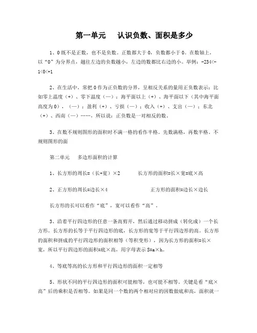 五年级数学(苏教版)上册数学概念doc