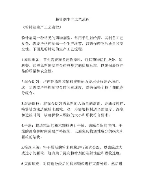 粉针剂生产工艺流程
