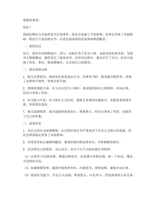 打架思想报告检讨书范文