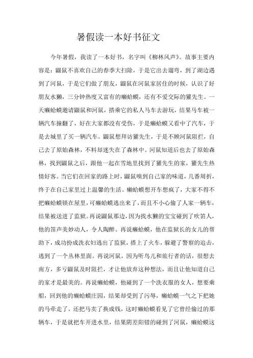 暑假读一本好书征文 2