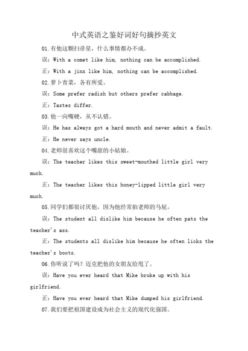 中式英语之鉴好词好句摘抄英文