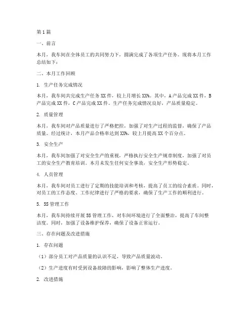 车间工作总结月报范文(3篇)