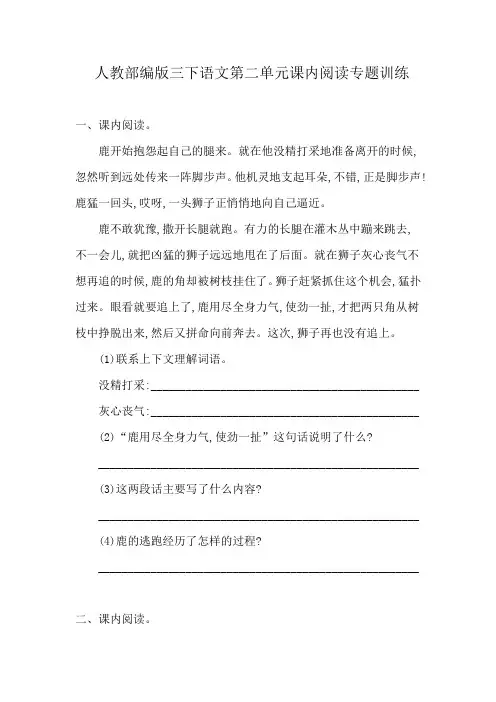 人教部编版三下语文第二单元课内阅读专题训练  含答案  精品