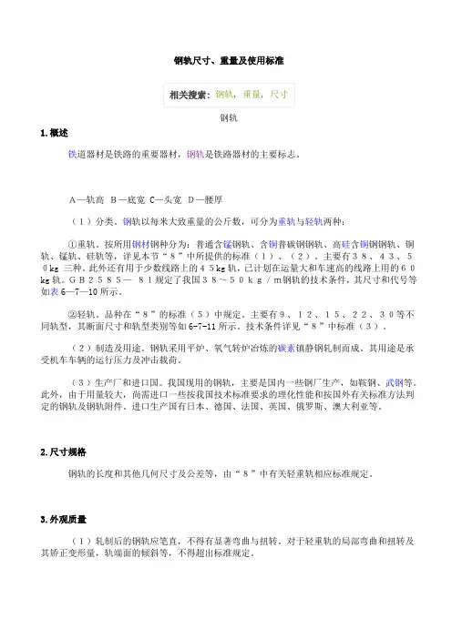 轨道尺寸--标准