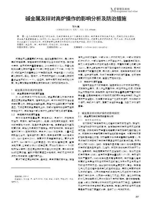碱金属及锌对高炉操作的影响分析及防治措施