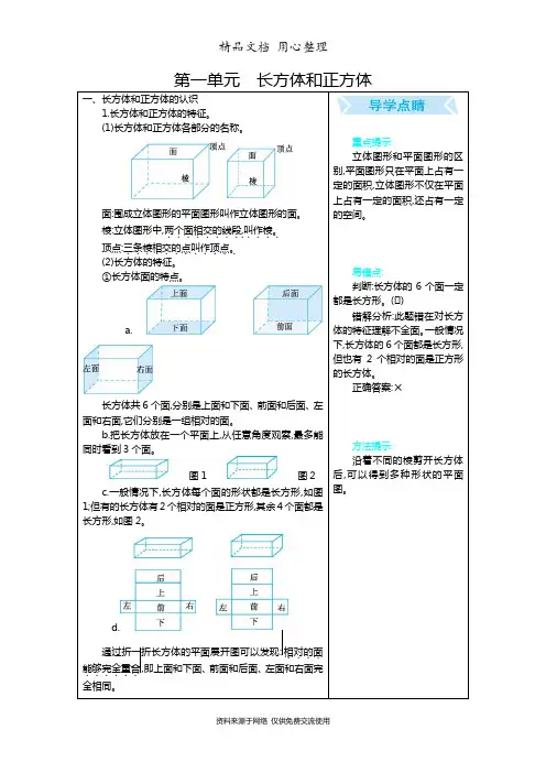 北京课改版五年级下册小学数学全册期末复习单元知识清单