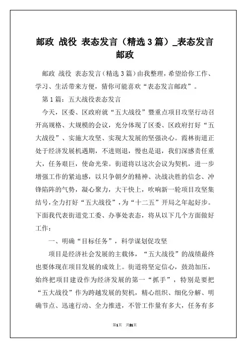 邮政 战役 表态发言(精选3篇)_表态发言邮政
