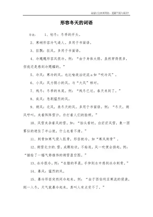 形容冬天的词语