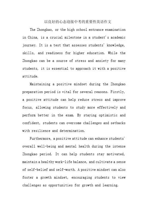 以良好的心态迎接中考的重要性英语作文