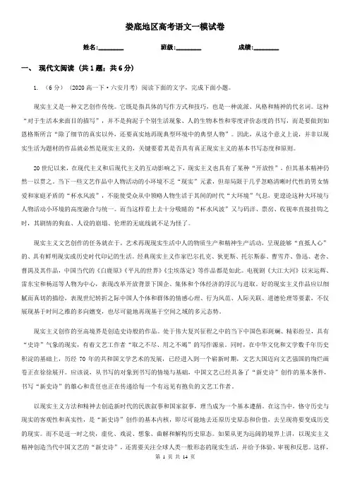 娄底地区高考语文一模试卷