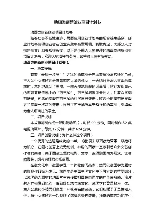动画类创新创业项目计划书