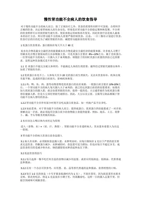 慢性肾功能不全病人的饮食指导