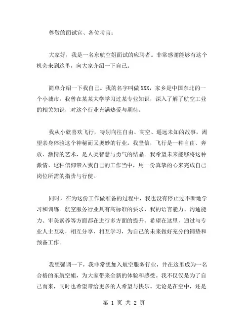 东航空姐面试自我介绍范文中文
