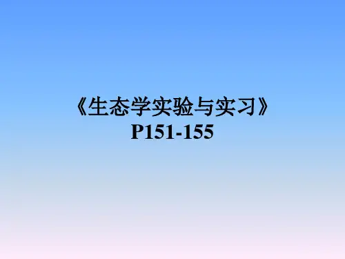 植物种群分布格局的调查ppt课件