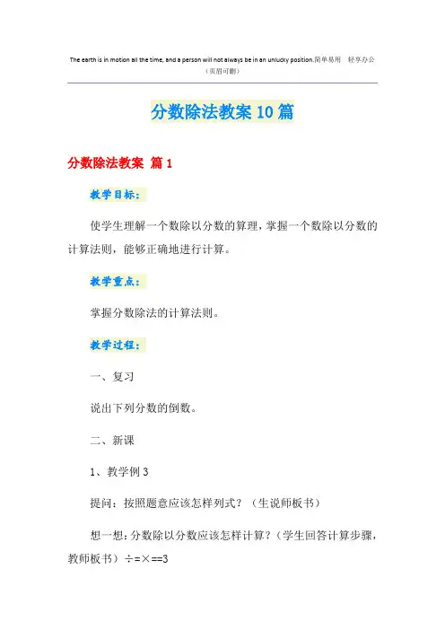 分数除法教案10篇