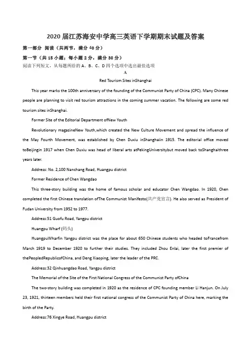 2020届江苏海安中学高三英语下学期期末试题及答案