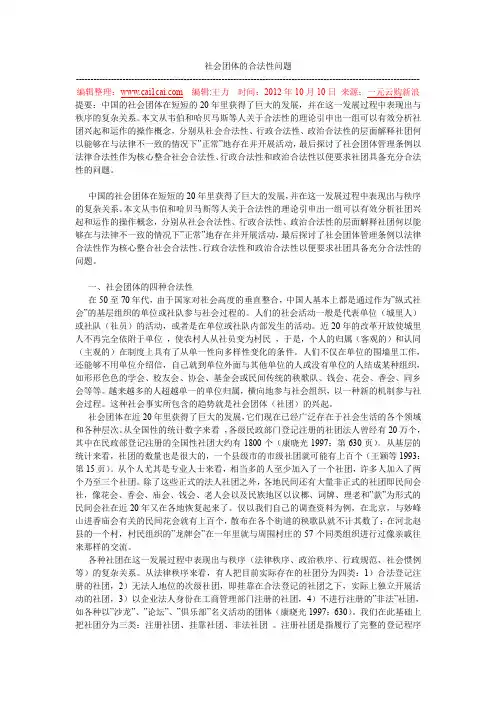 社会团体的合法性问题