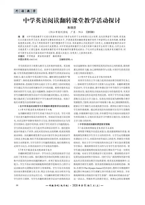 中学英语阅读翻转课堂教学活动探讨