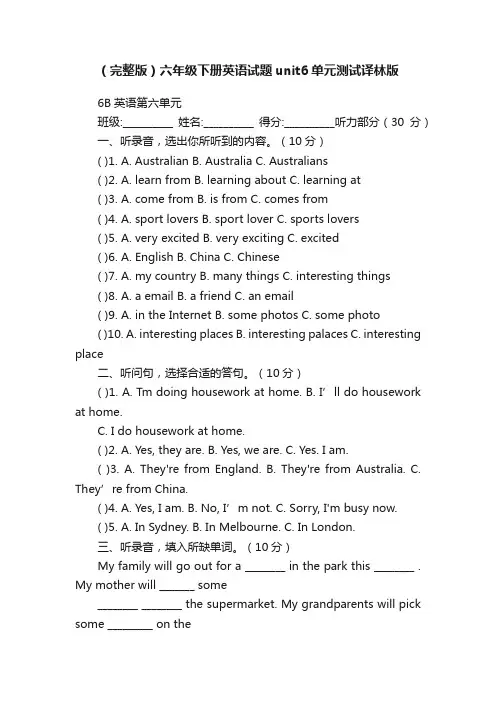 （完整版）六年级下册英语试题unit6单元测试译林版